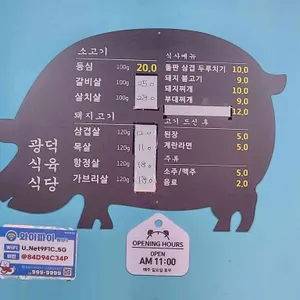 광덕식육식당 리뷰 사진