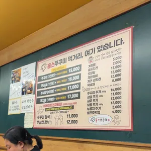 홍스쭈꾸미 리뷰 사진