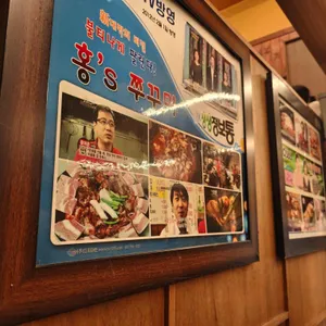 홍스쭈꾸미 리뷰 사진