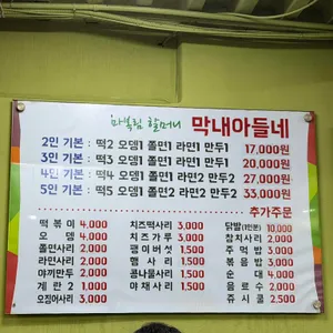 마복림할머니 막내아들네 리뷰 사진