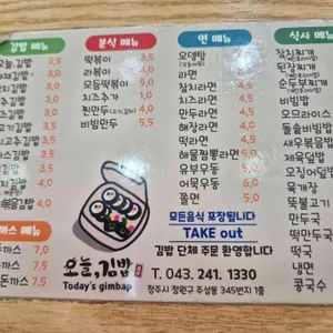 오늘. 김밥분식 리뷰 사진