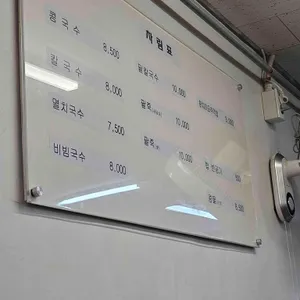 과천콩국수 리뷰 사진