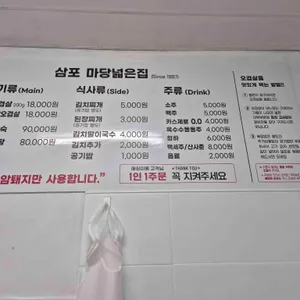 삼포마당넓은집 리뷰 사진