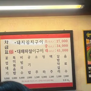 정통집 리뷰 사진