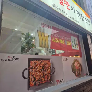 옛날아우내순대 대표 사진