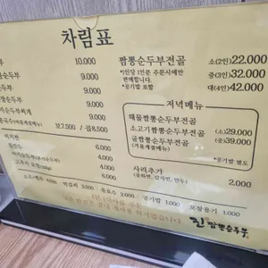 진짬뽕순두부 리뷰 사진