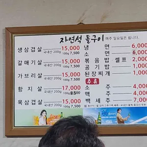 자연석돌구이 리뷰 사진