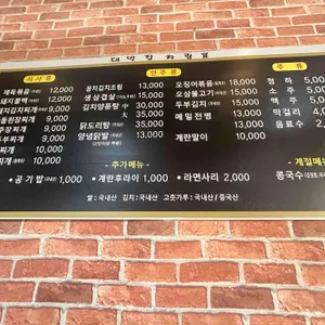 정가네 대박집 리뷰 사진