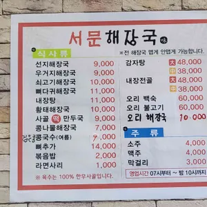 서문해장국 리뷰 사진