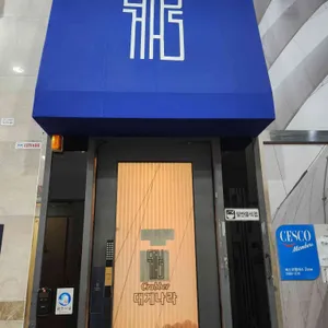 크래버대게나라 리뷰 사진