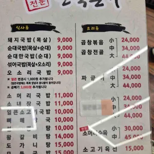 진국본가 리뷰 사진