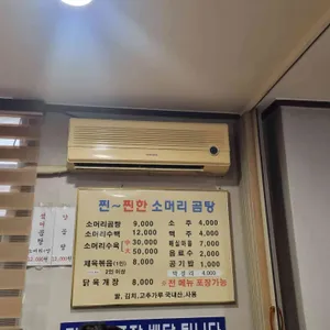 찐찐한소머리곰탕 리뷰 사진