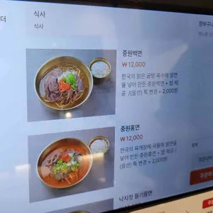 중원육면 리뷰 사진