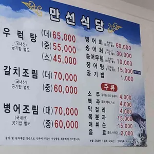 만선식당 리뷰 사진