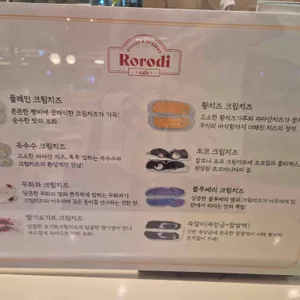 로로디 리뷰 사진