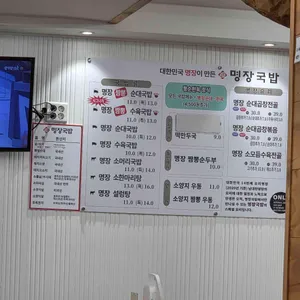 대한민국명장이만든 명장국밥 리뷰 사진