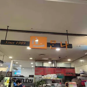 만나분식 리뷰 사진