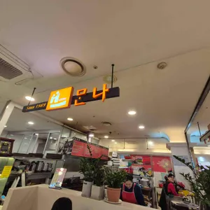 만나분식 리뷰 사진