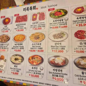 미옥육회 리뷰 사진
