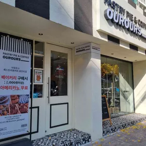 아워우스 리뷰 사진