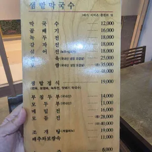 샘밭막국수 리뷰 사진