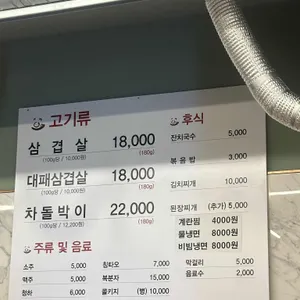 노다지돌삼겹살 리뷰 사진