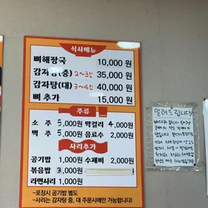 채원감자탕 리뷰 사진