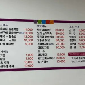 박가네돌솥밥 리뷰 사진