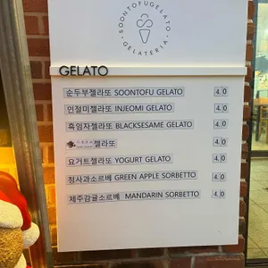 순두부젤라또 리뷰 사진