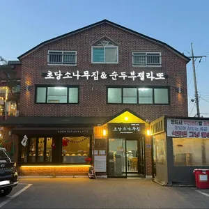 순두부젤라또 리뷰 사진
