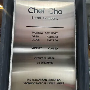 브레드컴퍼니쉐프조 리뷰 사진