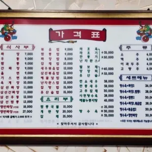 광춘원 리뷰 사진