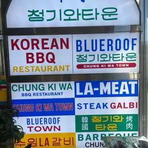 청기와타운 리뷰 사진