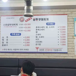 이나경송탄부대찌개 리뷰 사진