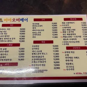 미아오비베어 리뷰 사진