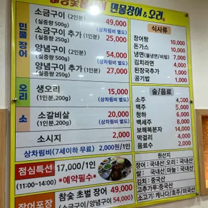 마당숯불구이 민물장어&오리 리뷰 사진