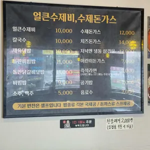 얼큰수제비 수제돈가스 리뷰 사진