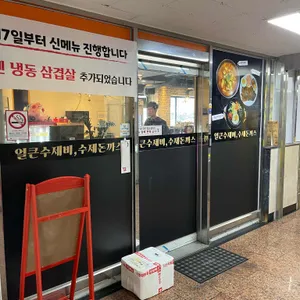 얼큰수제비 수제돈가스 리뷰 사진