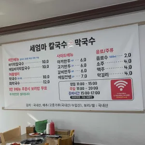 세엄마칼국수 리뷰 사진