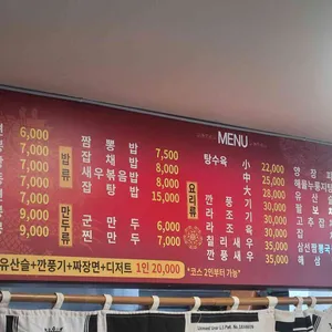 성원반점 리뷰 사진