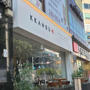 깐부치킨 리뷰 사진