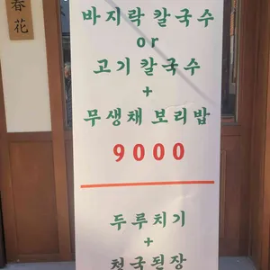 춘화보쌈 리뷰 사진