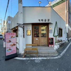 커피공감 리뷰 사진