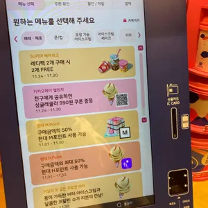 배스킨라빈스 리뷰 사진