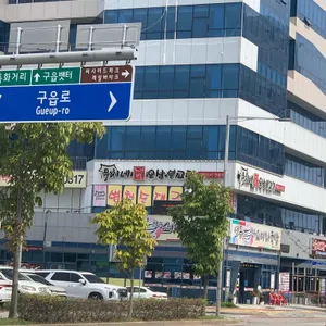 뭉치네 오삼불고기 리뷰 사진