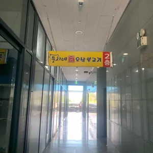 뭉치네 오삼불고기 리뷰 사진