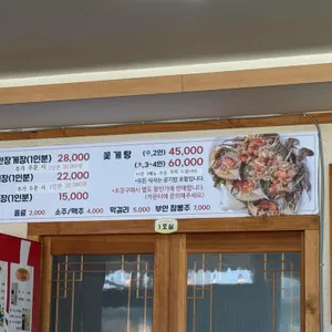 칠산꽃게장 리뷰 사진