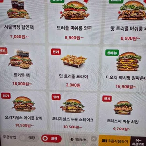 버거킹 리뷰 사진