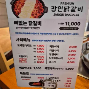 장인닭갈비 리뷰 사진