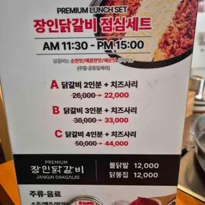 장인닭갈비 리뷰 사진